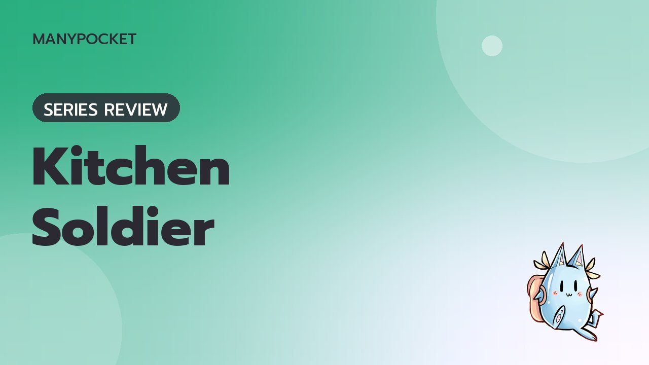 ปกซีรีส์ The Legend of Kitchen Soldier